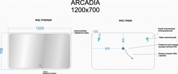 Зеркало для ванной комнаты SANCOS Arcadia 1200х700 с подсветкой, арт. AR1200